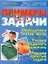 Примеры и задачи Задания и упражнения для подготовки к школе — 2222598 — 1
