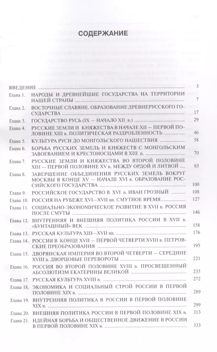 История России / 2-е изд., перераб. и доп. (Владимир Георгиев, Наталья  Георгиева, Александр Орлов, Александр Орлов) - купить книгу с доставкой в  интернет-магазине «Читай-город». ISBN: 978-5-392-33480-3