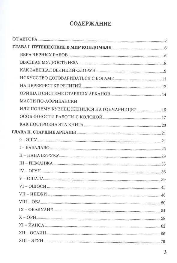Книга Афро - Бразильское Таро. От предсказаний к магии (Лариса Василенко) — 2