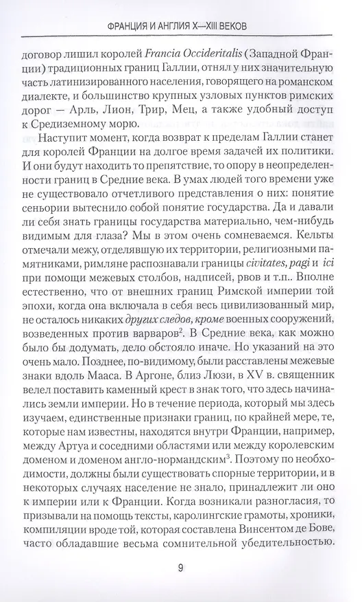 Книга Франция и Англия Х - ХIII веков. Становление монархии (Шарль Пти-Дютайи) — 7