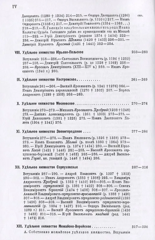 Книга Великие и удельные князья Северной Руси в татарский период с 1238 по 1505 г. Том 2 () — 5