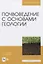 Почвоведение с основами геологии — 2829953 — 1