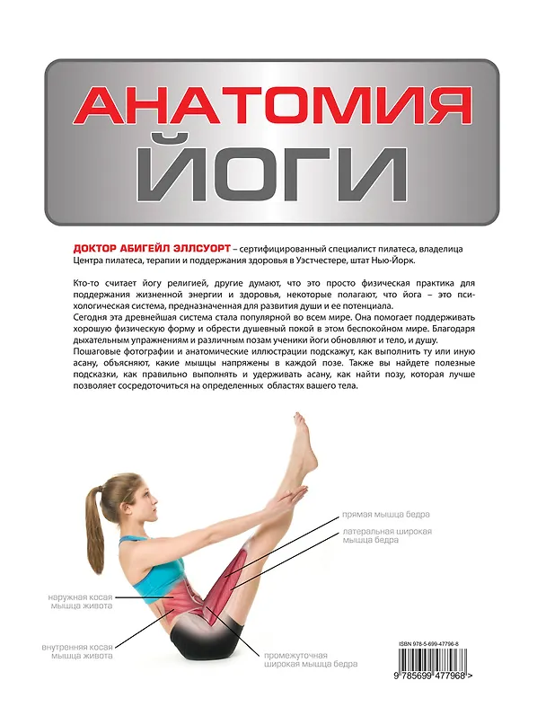 Книга Анатомия йоги (Абигейл Эллсуорт) — 2
