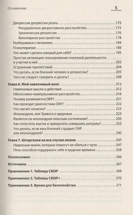 Книга Эмоциональный шторм: что делать, когда тебя накрывает. Успокойся. Прямо сейчас (Артем Барышев) — 11