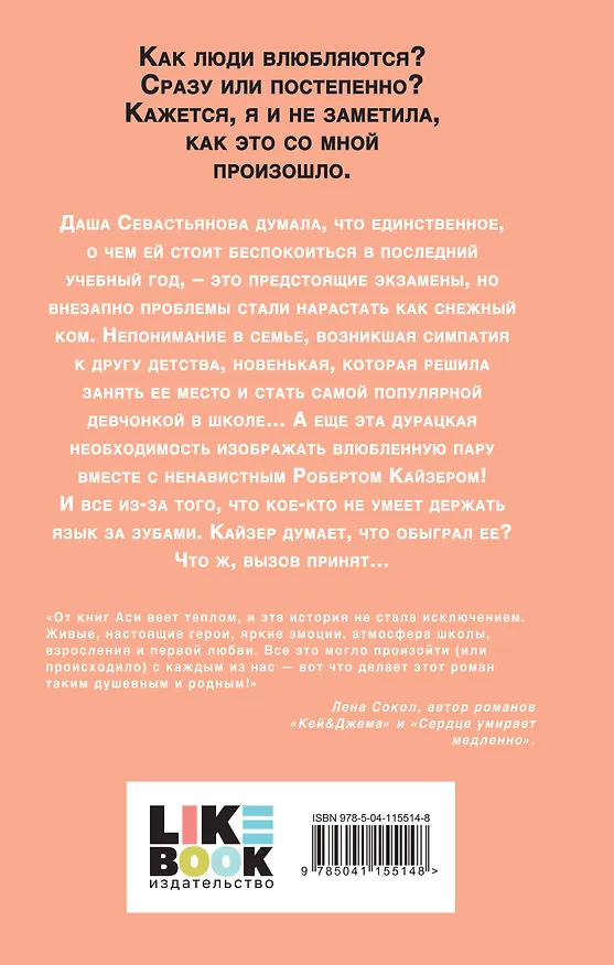 Книга Комплект из 3-х книг: Френдзона + Перевоспитать Тихоню + Нелюбовь сероглазого короля (Ася Лавринович) — 9