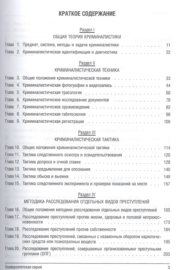 Книга Криминалистика 3-е изд. (И. Тюнис) — 2