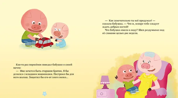 Книга Веселые истории о животных () — 3