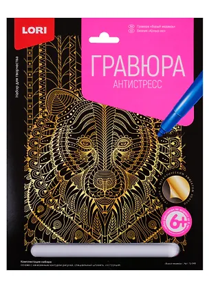 Гравюра Антистресс LORI большая с эффектом золота Бурый медведь 2765184