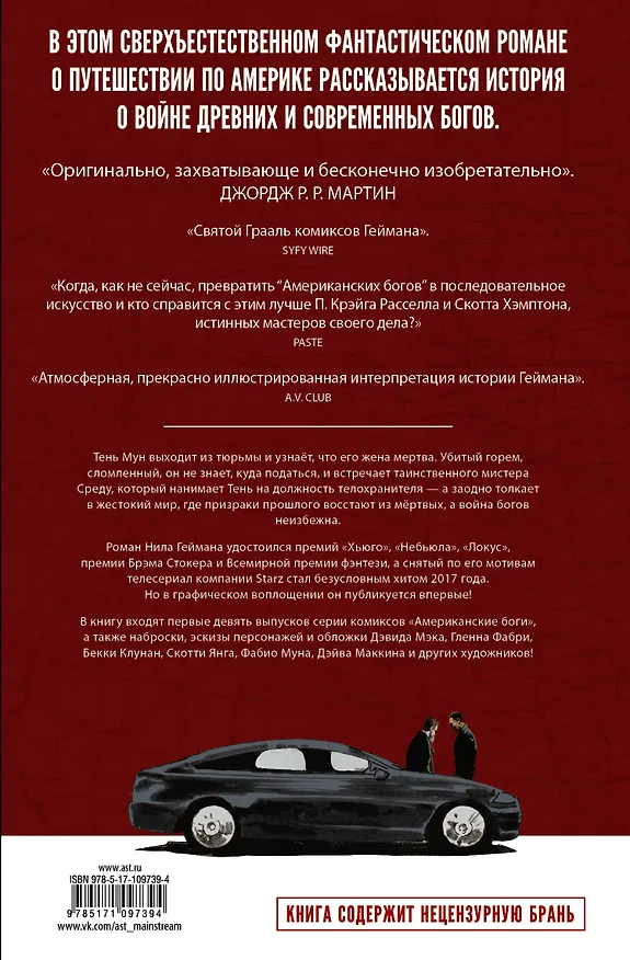 Книга Американские боги: Тени (Нил Гейман) — 2