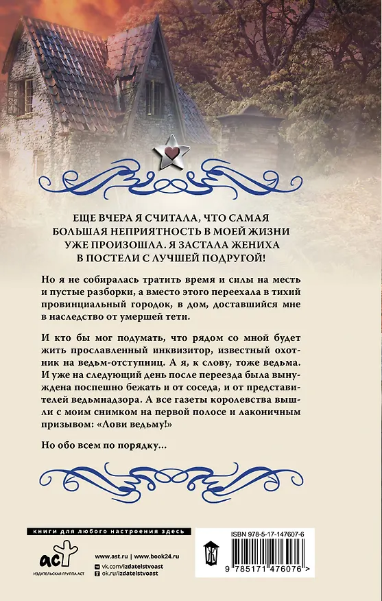 Книга Ведьминские истории. Лови ведьму! (Елена Малиновская) — 2
