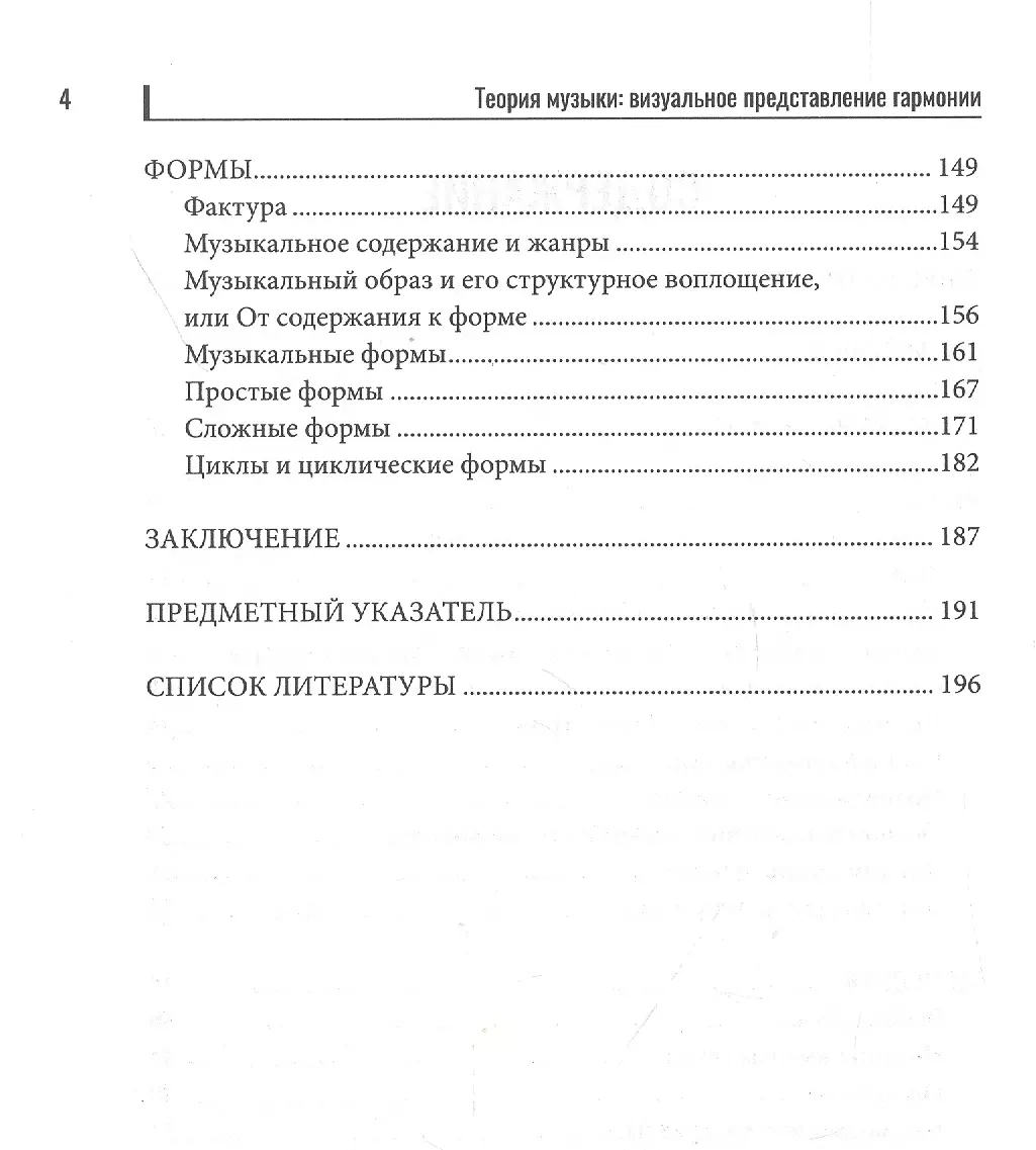 Теория музыки: визуальное представление гармонии (Роман Олейников) - купить  книгу с доставкой в интернет-магазине «Читай-город». ISBN: 978-5-222-40677-9