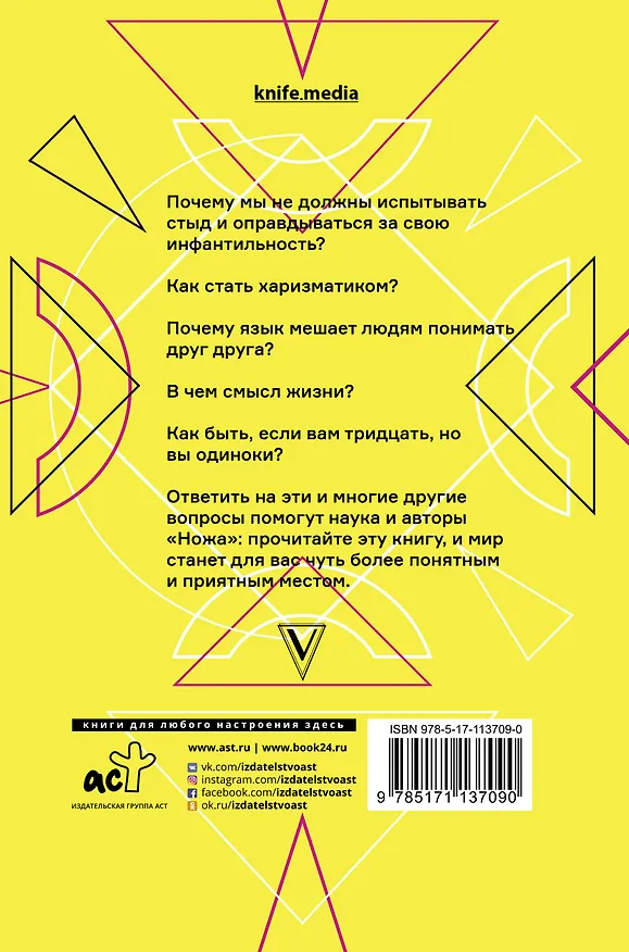 Книга Как понять себя и мир? Журнал «Нож»: избранные статьи () — 2