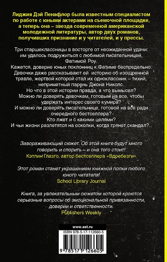 Книга Все это правда (Пенафлор) — 2