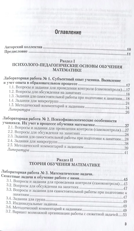 Книга Методика обучения математике Практикум Уч. пос. (ОбрПр) Подходова () — 2
