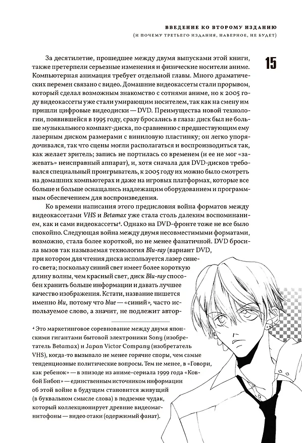 Книга Аниме Взрыв. Что? Почему? Вот это да! Феномен японской анимации (Патрик Дрезден) — 8