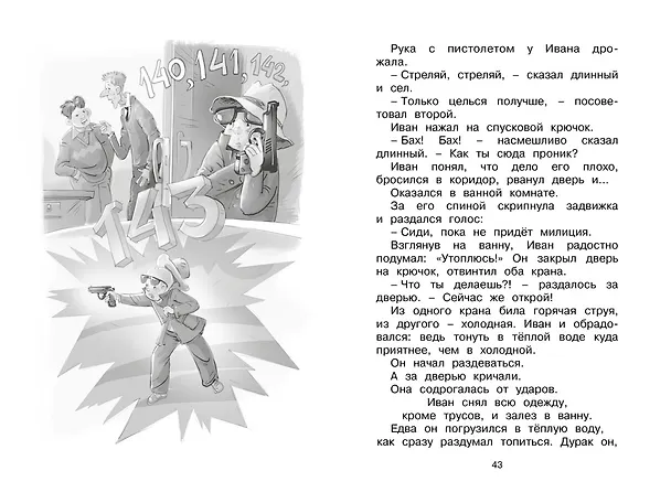 Книга Жизнь Ивана Семёнова, второклассника и второгодника (Лев Давыдычев) — 11