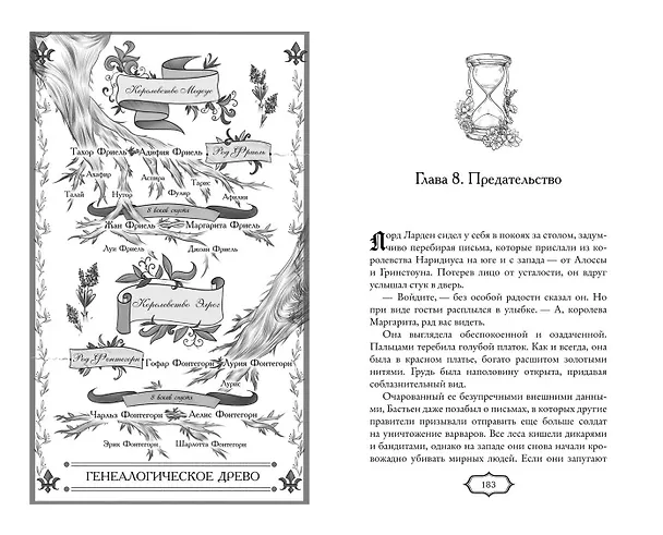 Книга Избранница теней (#1) (Мэри Сэйбл) — 11