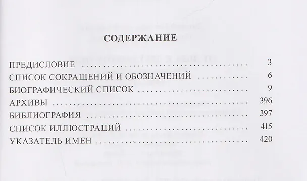 Книга От Льва к Двуглавому Орлу. Шотландцы в России. 1500-1725 (Д.Г. Федосов, Олег Ноздрин) — 3