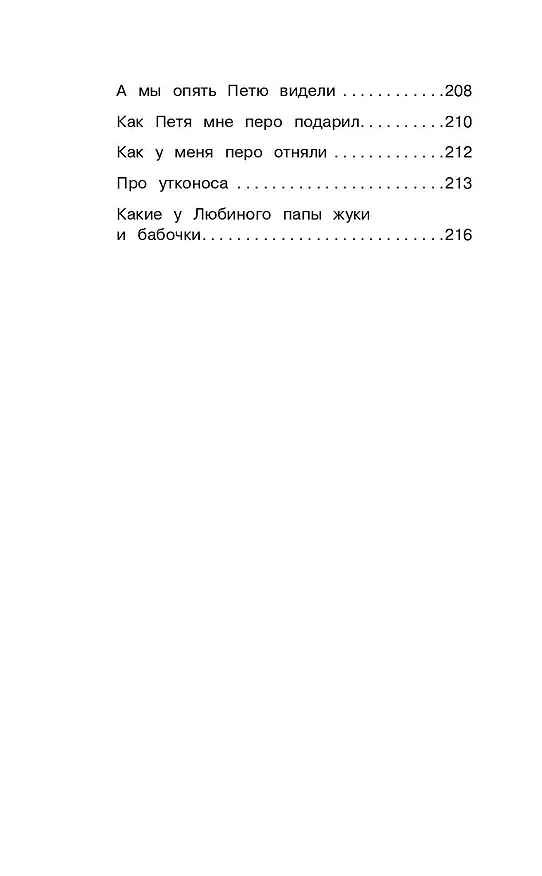 Книга Рассказы о животных (Борис Житков) — 12