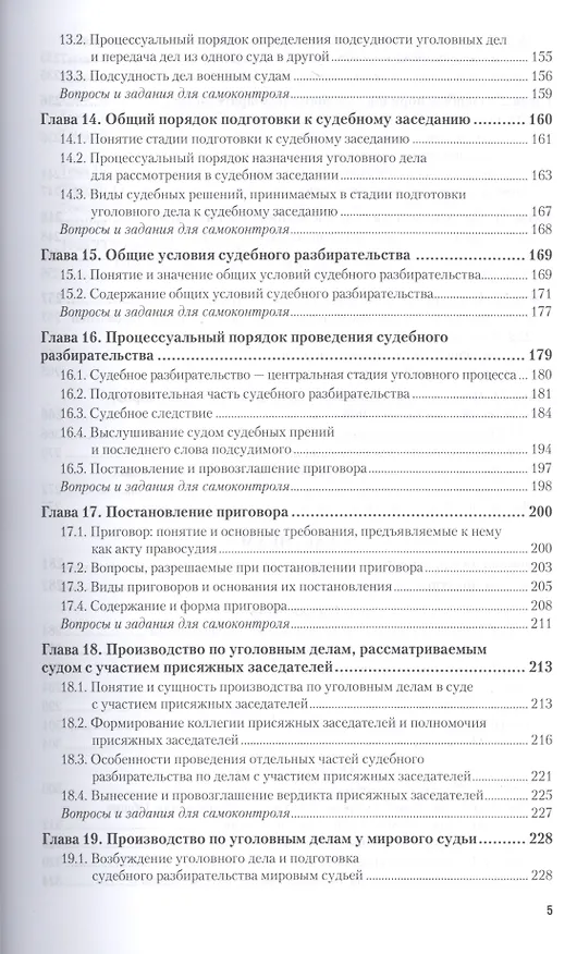 Книга Уголовно-процессуальное право (уголовный процесс). Учебник и практикум для прикладного бакалавриата (Владимир Давыдов) — 4