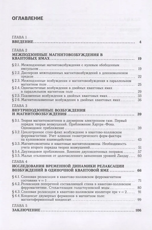 Книга Свойства двумерных возбуждений в квантующих магнитных полях (Александр Журавлев) — 2