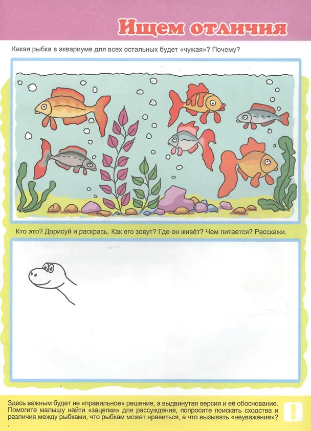 Книга Логическое мышление. Для детей 5-7 лет () — 4
