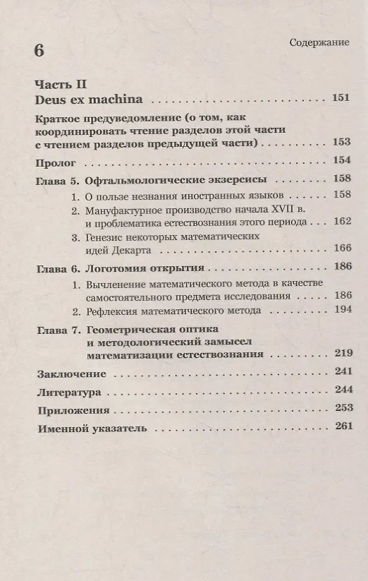 Книга Декарт () — 3