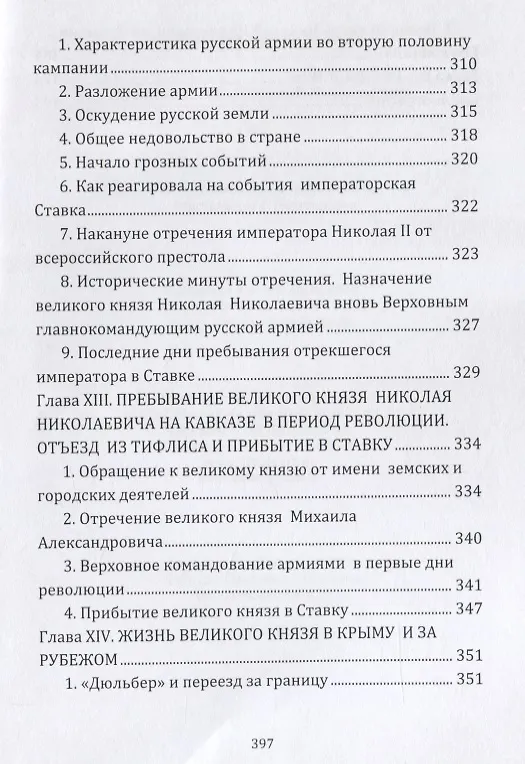 Книга Великий князь Николай Николаевич () — 5