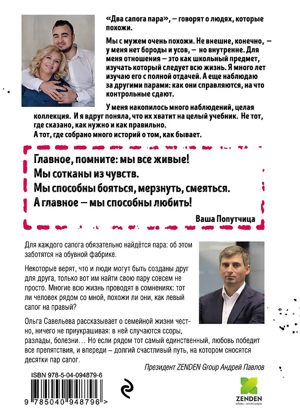 Книга Два сапога. Книга о настоящей, невероятной и несносной любви (Ольга Савельева) — 2