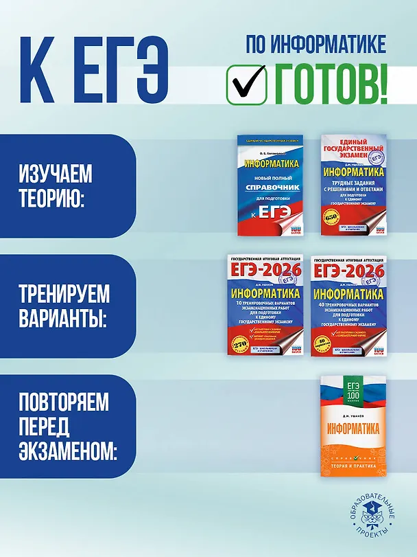 Книга ЕГЭ. Информатика. Новый полный справочник для подготовки к ЕГЭ (Ольга Богомолова) — 11