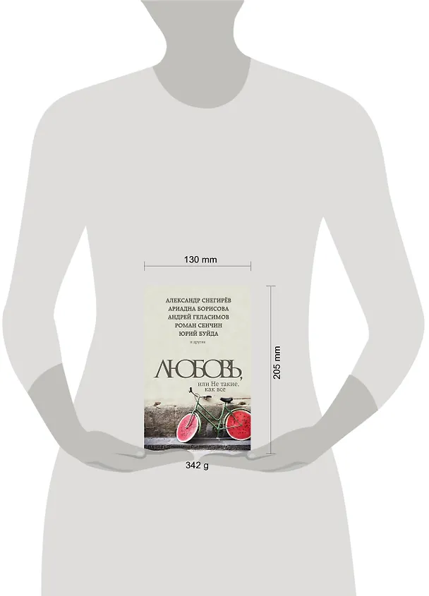 Книга Любовь, или Не такие, как все (Юрий Буйда) — 5