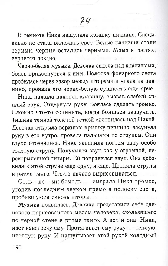 Книга Продавец счастья:магия кинематографа, или Новые приключения Ское (Елена Бодрова) — 2