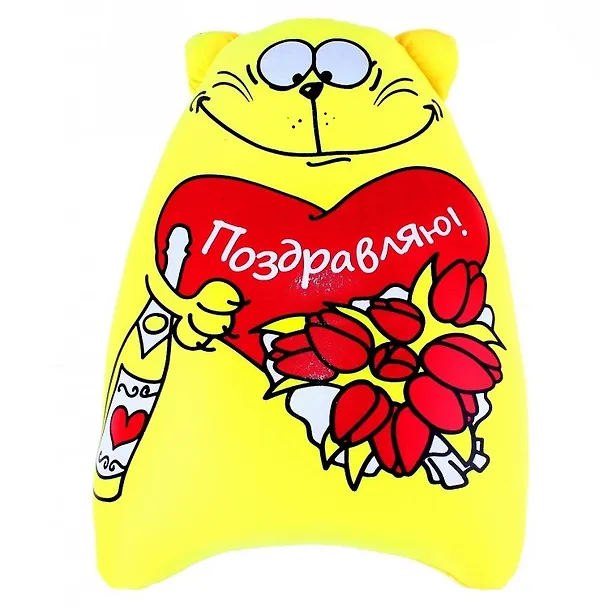 Игрушка-антистресс Поздравляю (611639) 2371647 — 1