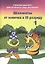 Шахматы от новичка к III разряду. Часть 1. Учебник шахмат для второго года обучения — 2417078 — 2
