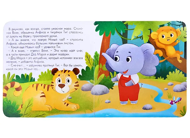 Книга Подарочный набор "С Новым Годом!" (книга картонная + игрушка + пазл) () — 3