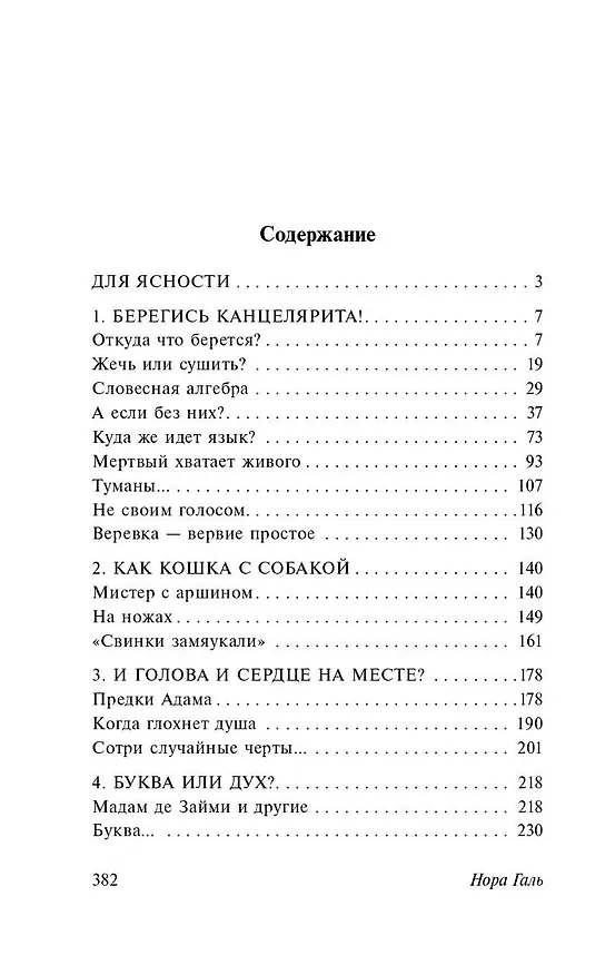 Книга Слово живое и мертвое (Нора Галь) — 6