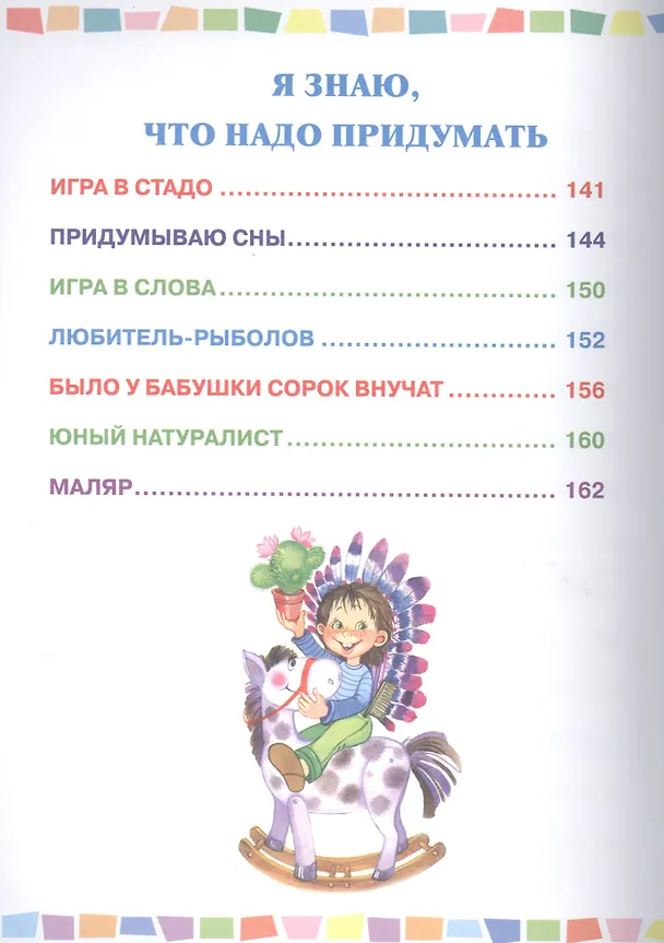 Книга Стихи для детей (Агния Барто) — 6
