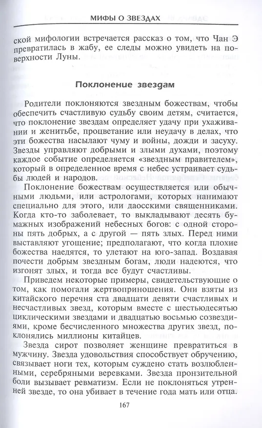 Книга Мифы и легенды Китая (Эдвард Вернер) — 4