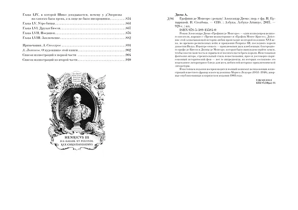 Книга Графиня де Монсоро (Александр Дюма (отец)) — 12