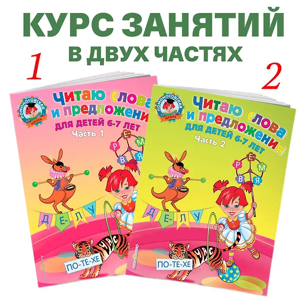 Книга Читаю слова и предложения для детей :6-7 лет.Ч.1 (Светлана Пятак) — 7