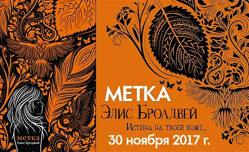Книга Метка: роман (Элис Бродвей) — 2