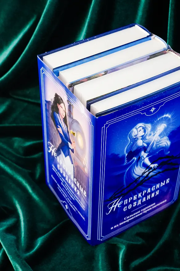 Книга (Не)прекрасные создания (Анна Бруша, Санна Сью, Елена Солт) — 4