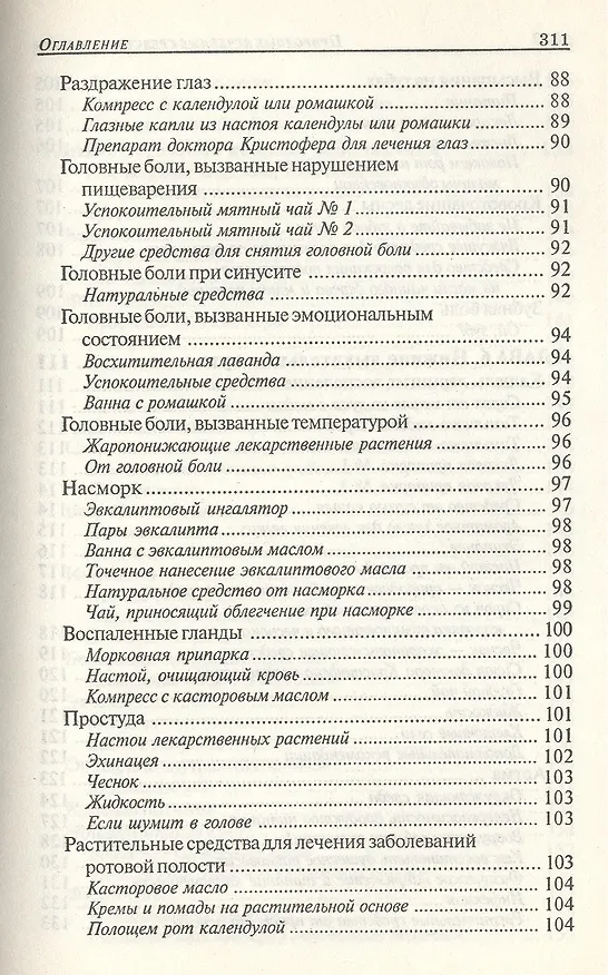 Книга Лечимся дома: детские болезни (Андрэа Канди) — 9