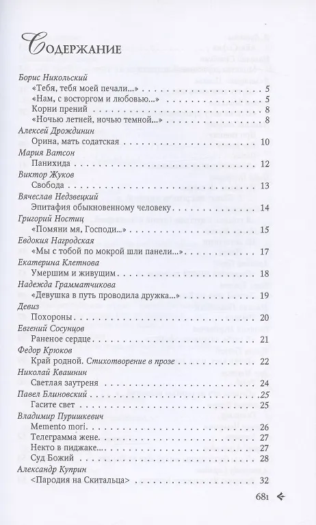 Книга Антология русской поэзии. 1890-1940. От Б. Никольского до Ф. Чернова () — 2