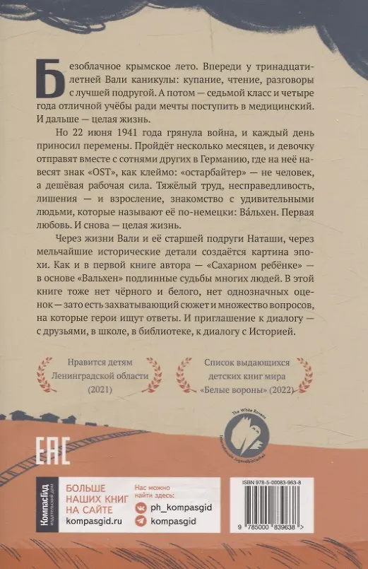 Книга Вальхен (мягкая обложка) (Ольга Громова) — 2