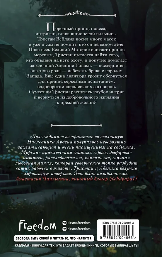 Книга Игры королей. Изгнанник Ардена (Софи Анри) — 2