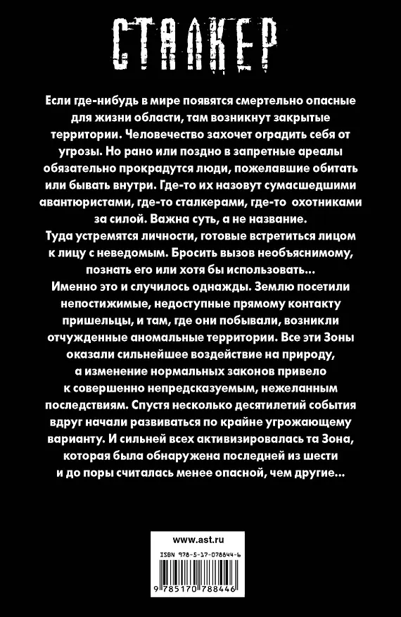 Книга Радиант Пильмана. Предел желания : [фантастический роман] (Сергей Вольнов) — 2