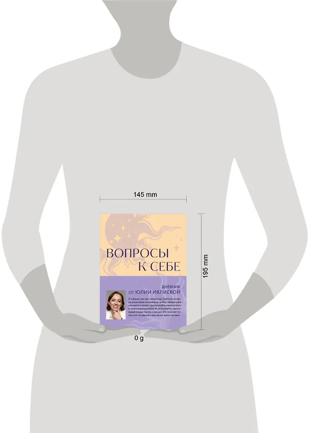 Ежедневник недатированный «Вопросы к себе. Дневник от Юлии Ивлиевой» А5, 60 листов, Эксмо 3048835 — 8