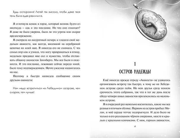 Книга Испытание дружбой (Нелли Мёле) — 16