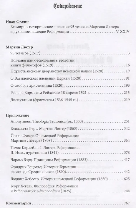 Книга О Вавилонском пленении Церкви (Мартин Лютер) — 2